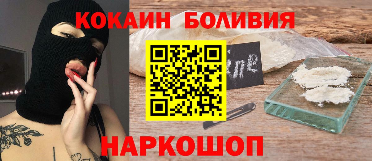 КОКАИН Боливия  Вход с VPN  COCAIN  Кувандык  Кокаин Fish Scale 