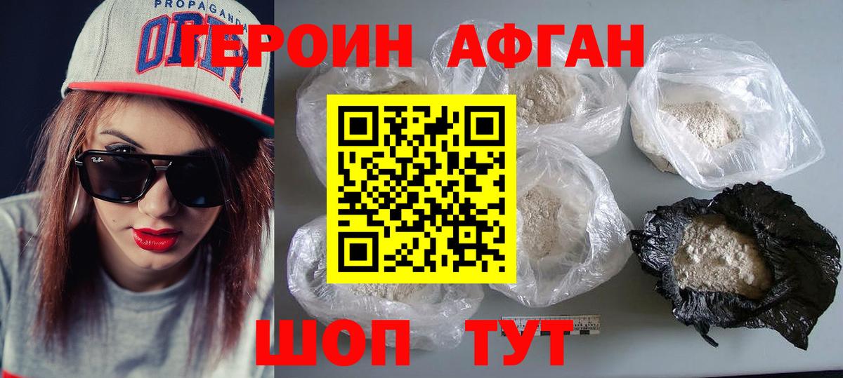 Героин афганец  ГЕРОИН  Кувандык  Вход с VPN 