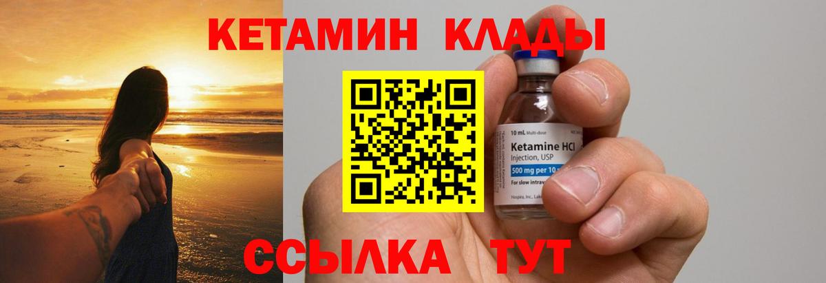 Кувандык  Кетамин VHQ  Вход с VPN 