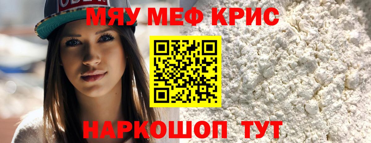 Мефедрон мука Кувандык