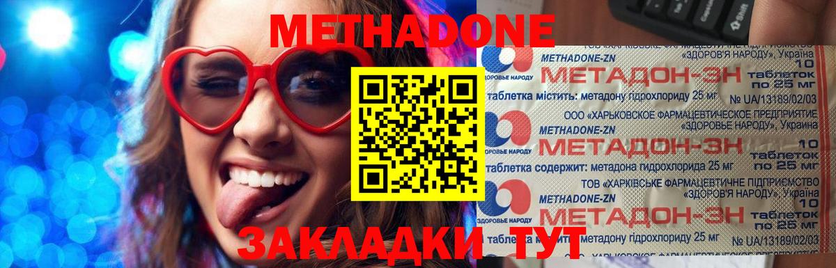Метадон белоснежный Кувандык